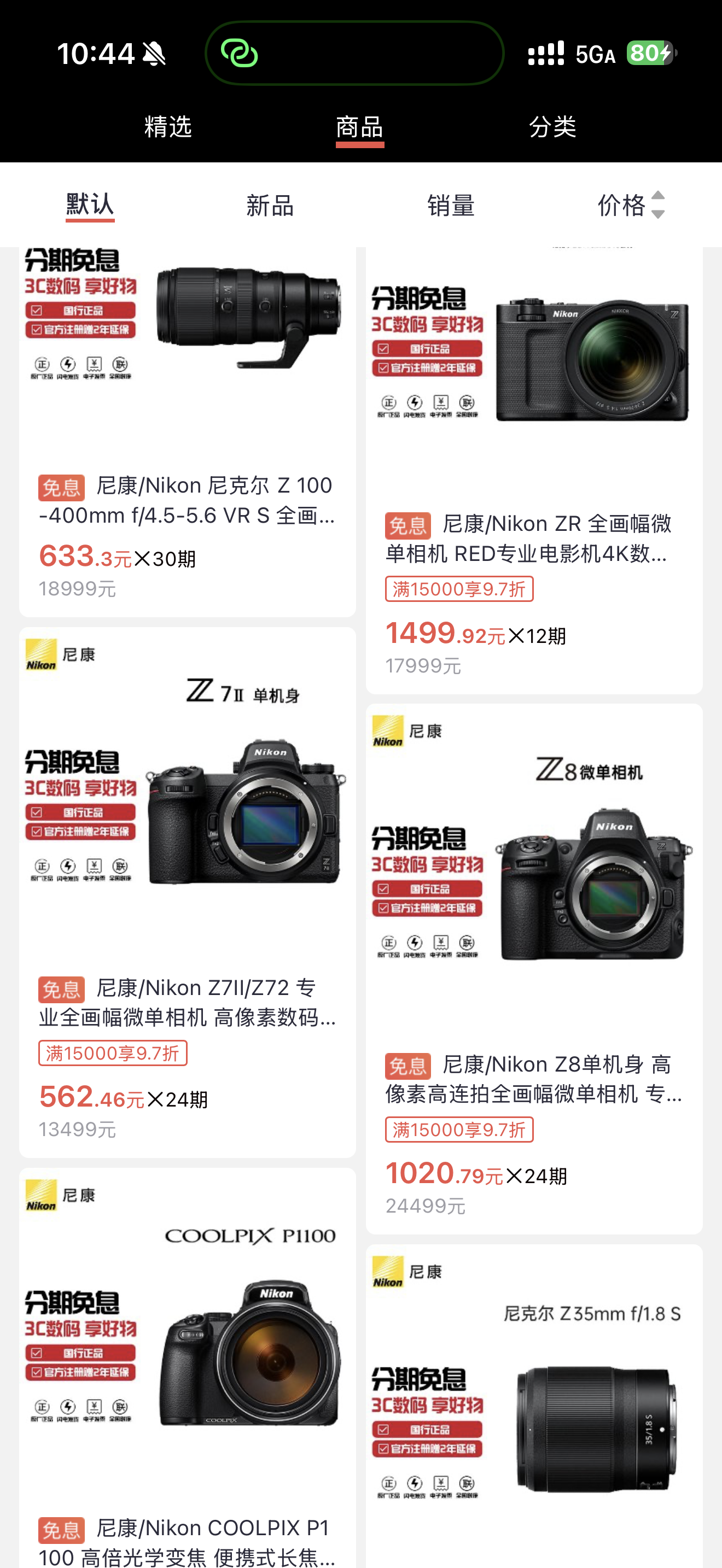 掌上生活尼康影像旗舰店商品页