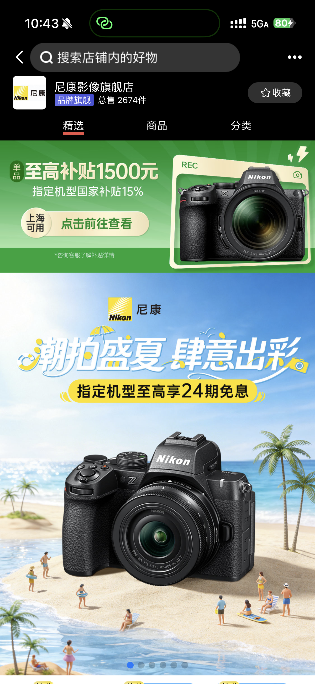 掌上生活尼康影像旗舰店页面
